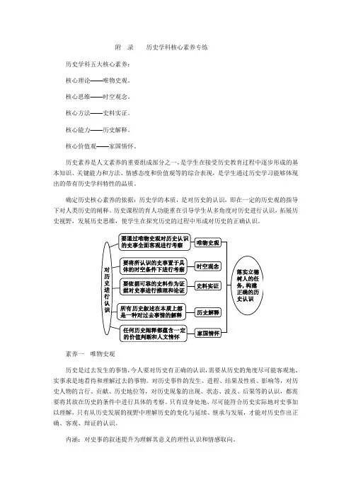 部编版九年级历史上册历史学科核心素养专题练习(含答案)