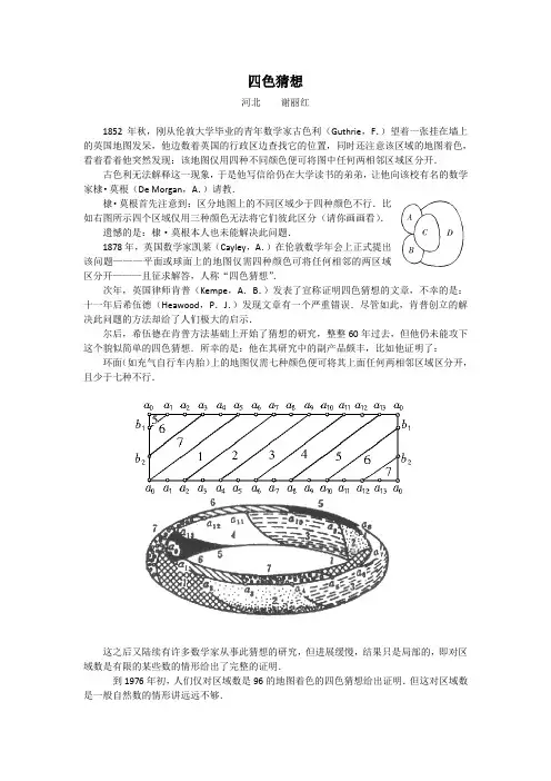 趣味数学素材：四色猜想