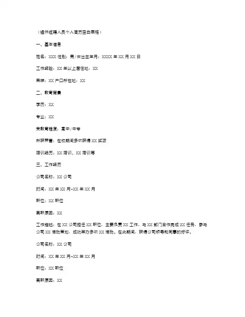 残疾人个人简历空白表格