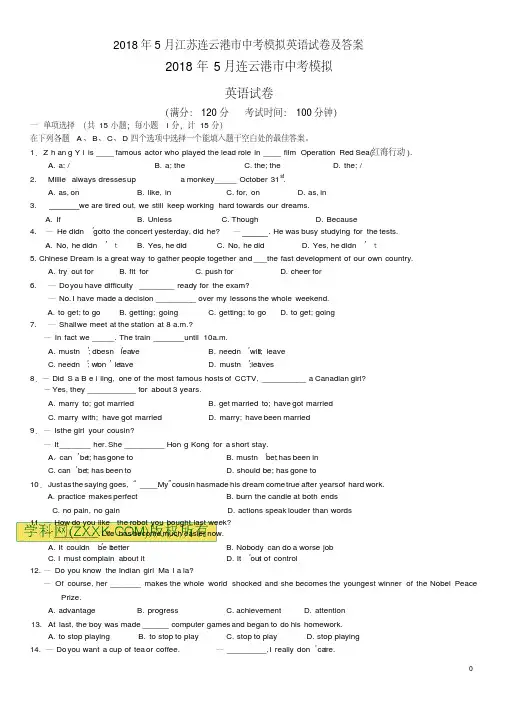 2018年5月江苏连云港市中考模拟英语试卷及答案