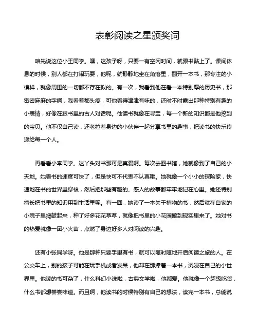 表彰阅读之星颁奖词