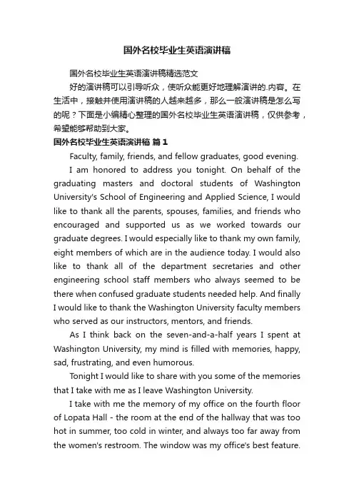 国外名校毕业生英语演讲稿精选范文