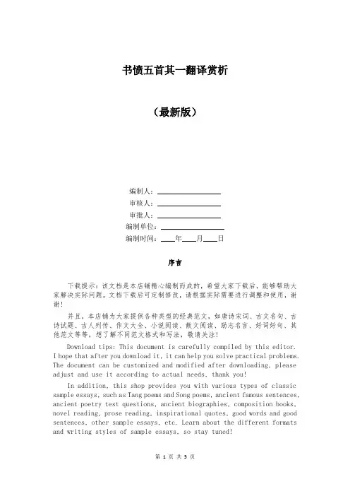 书愤五首其一翻译赏析