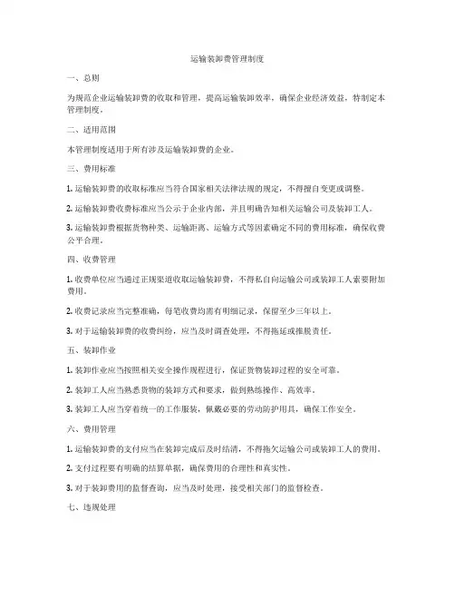 运输装卸费管理制度