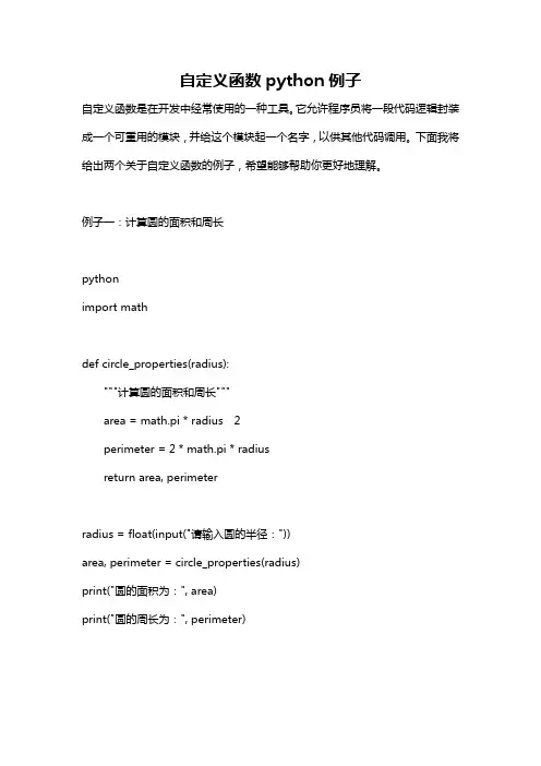 自定义函数python例子
