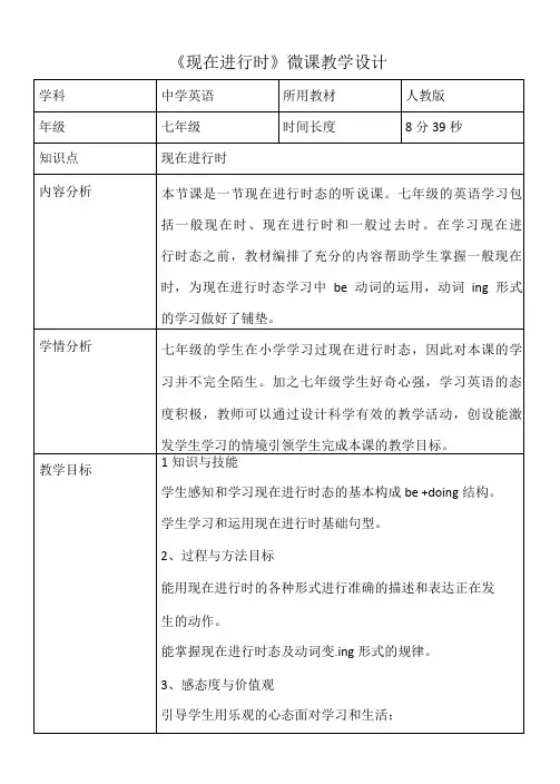 现在进行时—B2微课程设计与制作-微课程设计方案+教学设计(国培微能力认证优秀作业) (22)