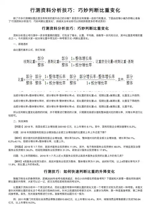 行测资料分析技巧：巧妙判断比重变化