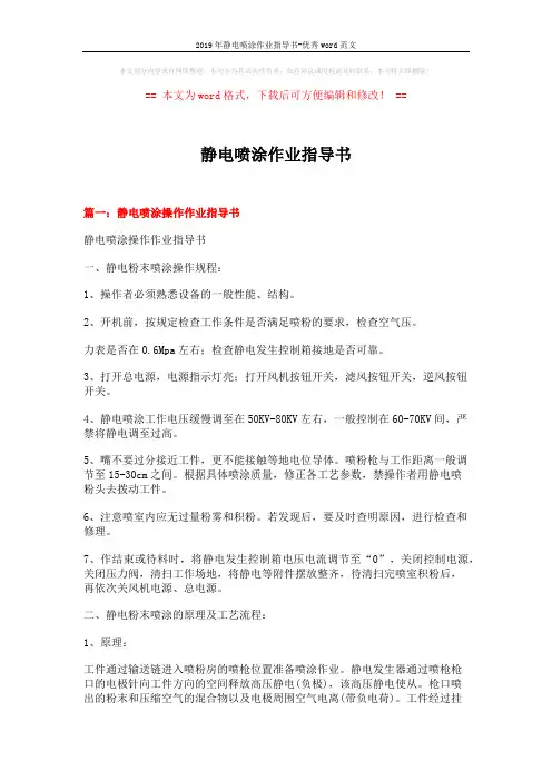 2019年静电喷涂作业指导书-优秀word范文 (10页)