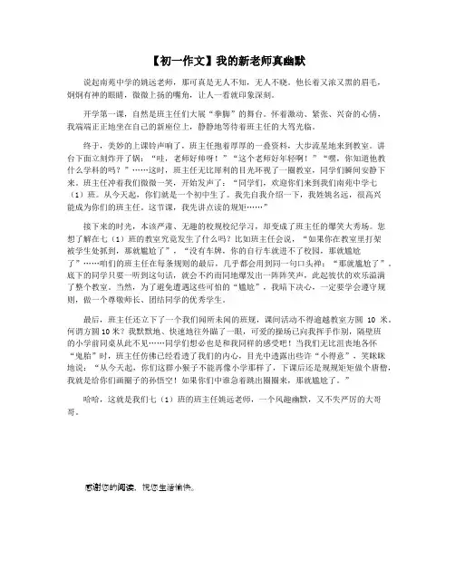 【初一作文】我的新老师真幽默