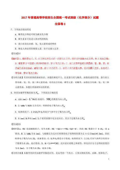 2017年普通高等学校招生全国统一考试理综(化学部分)试题(全国卷2,含解析)