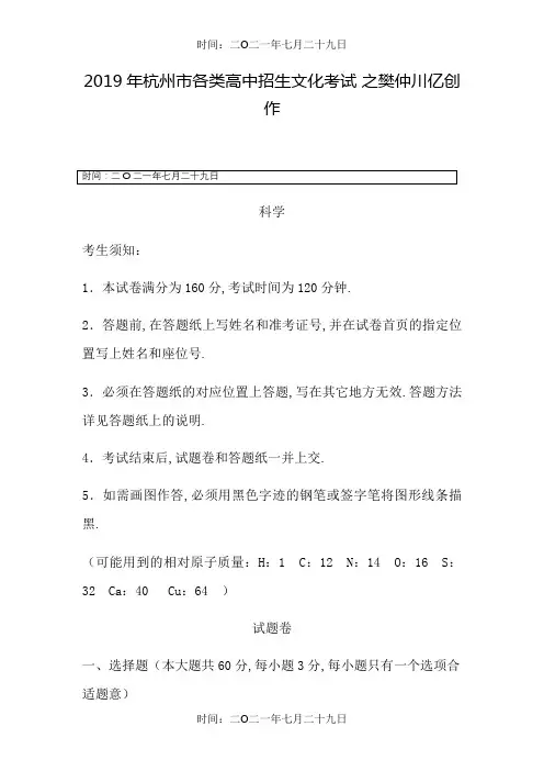 杭州市中考科学卷world版(解析)