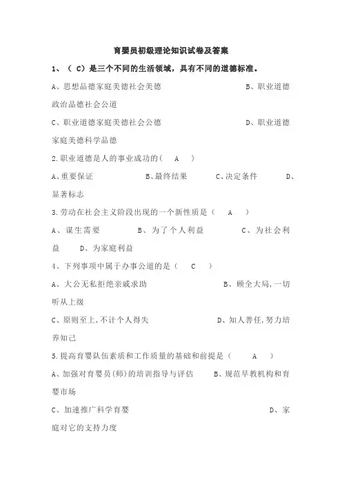 育婴员初级理论知识试卷及答案