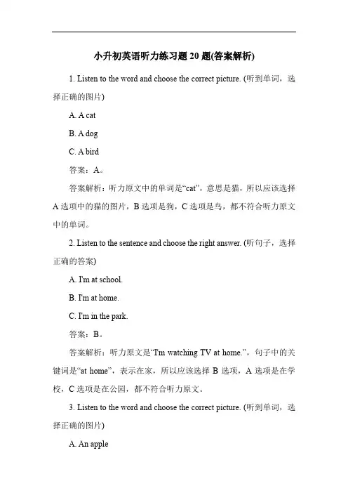 小升初英语听力练习题20题(答案解析)