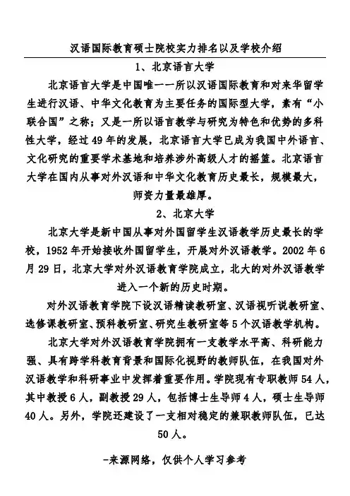 汉语国际教育硕士院校实力排名以及学校介绍