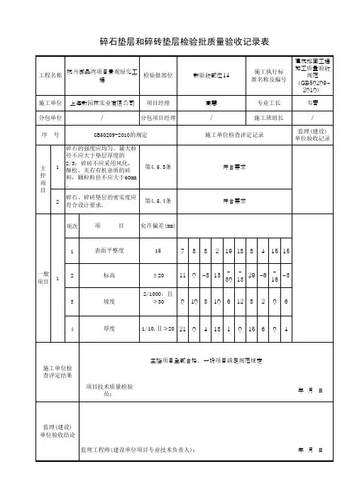 碎石垫层检验批