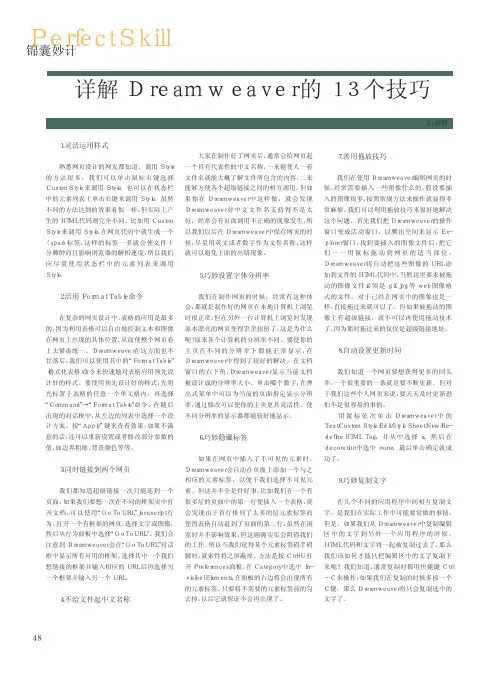 详解Dreamweaver的13个技巧