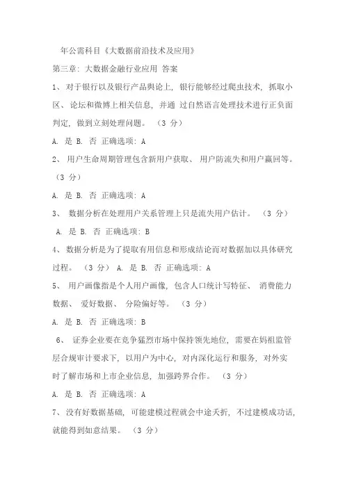 公需科目大数据前沿技术及应用答案