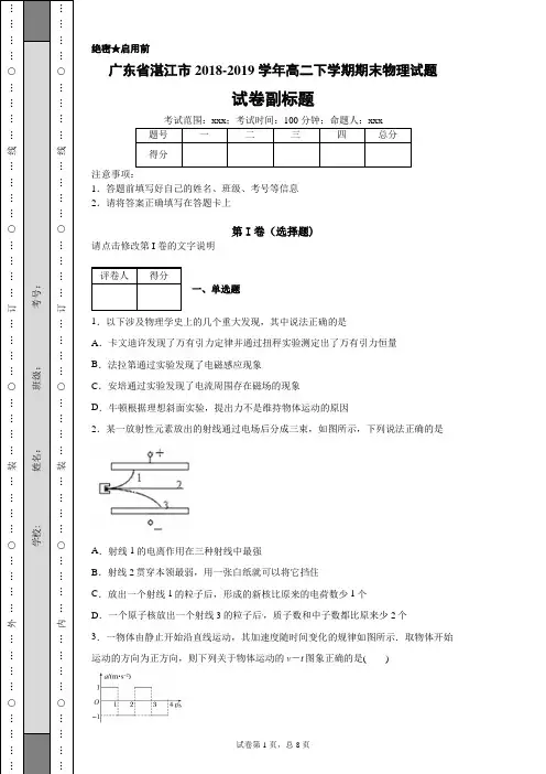 广东省湛江市2018-2019学年高二下学期期末物理试题-a2f4f717b21a43e4aca368bd283a6969