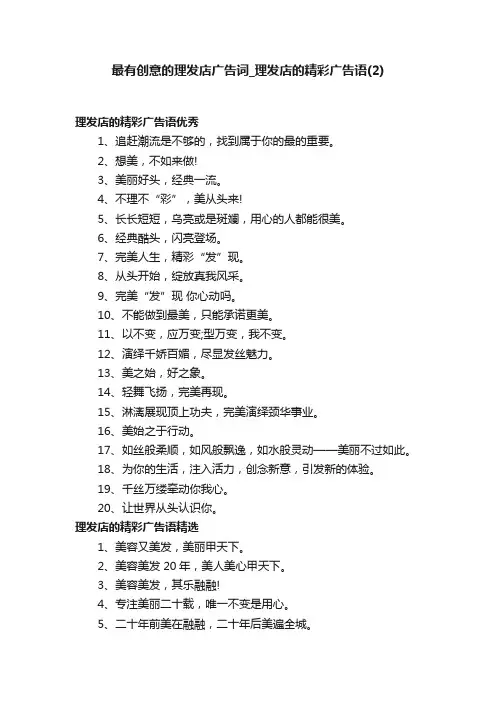 最有创意的理发店广告词_理发店的精彩广告语（2）
