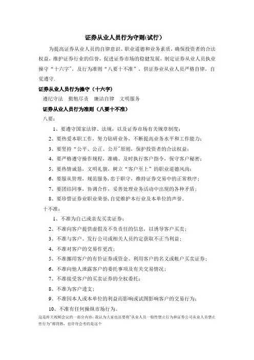 证券从业人员行为守则(试行)