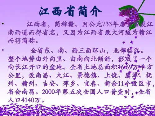 江西的介绍PPT