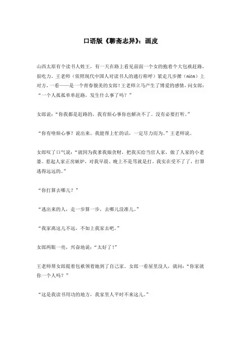 口语版《聊斋志异》：画皮