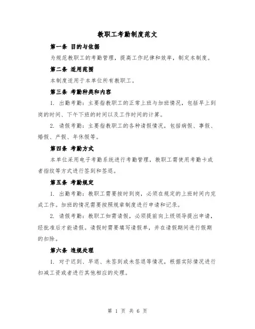 教职工考勤制度范文(三篇)