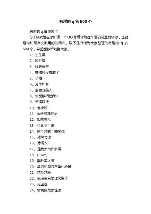 有趣的q名500个