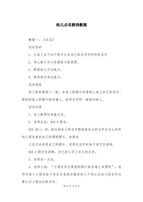 幼儿点名游戏教案