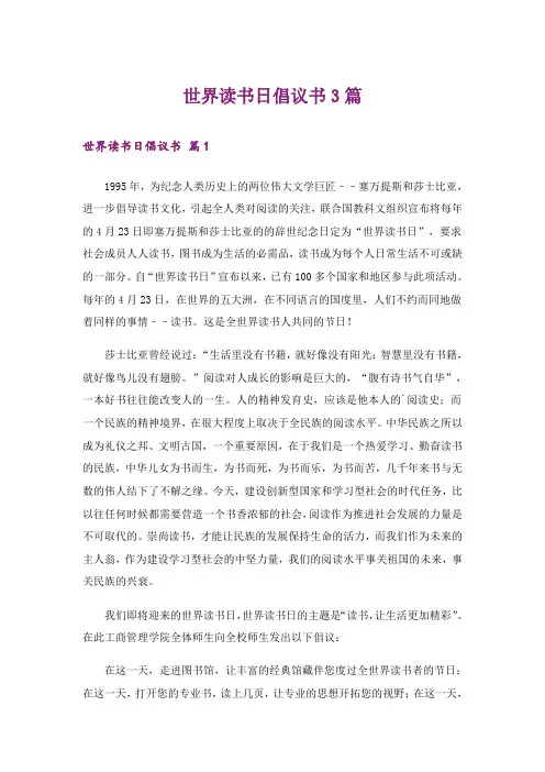世界读书日倡议书3篇_1