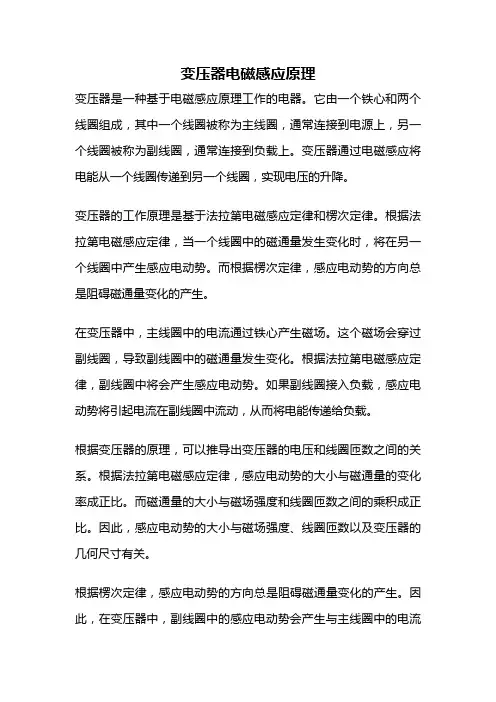 变压器电磁感应原理