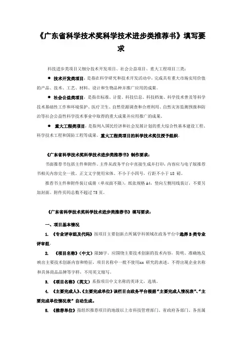 《广东省科学技术奖科学技术进步类推荐书》填写要求