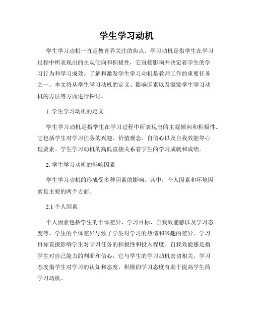 学生学习动机