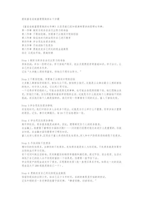 提取富爸爸致富需要做的6件事读书笔记