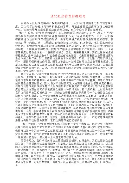 现代企业管理制度理论