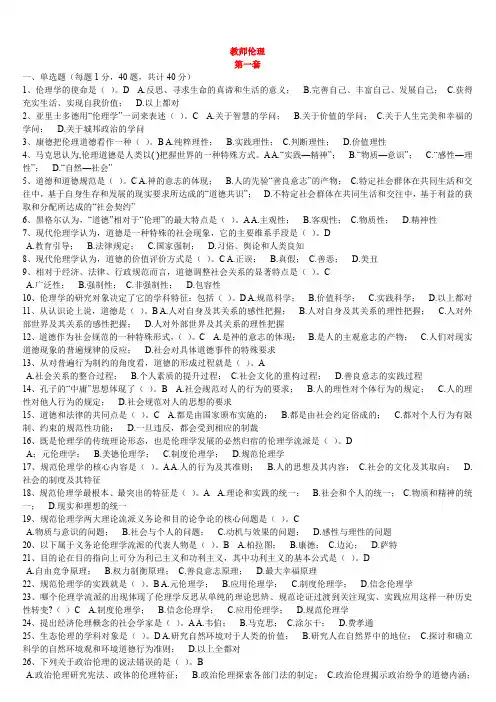 浙江高校岗前培训考试试题整理教师伦理学