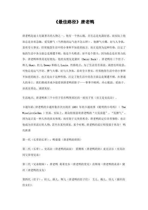 《最佳路径》唐老鸭