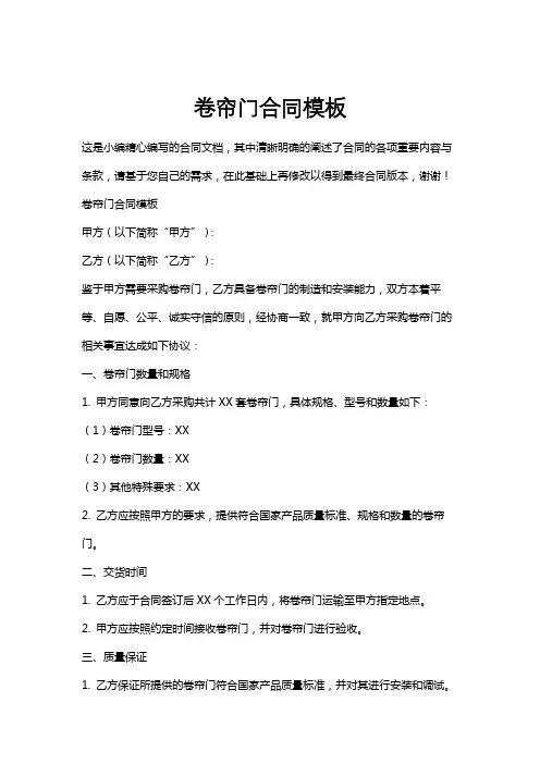 卷帘门合同模板