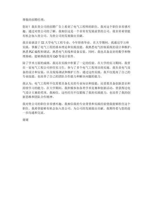 电气专业的求职信范文