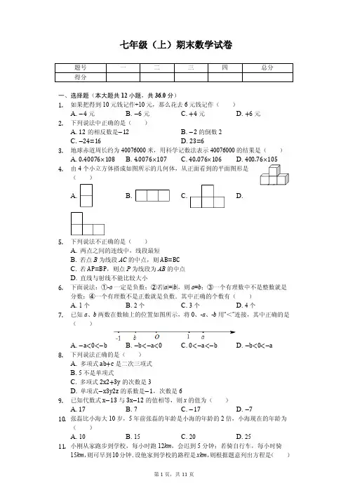 天津市七年级(上)期末数学试卷   