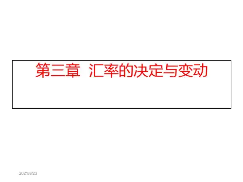 3汇率的决定与变动.ppt