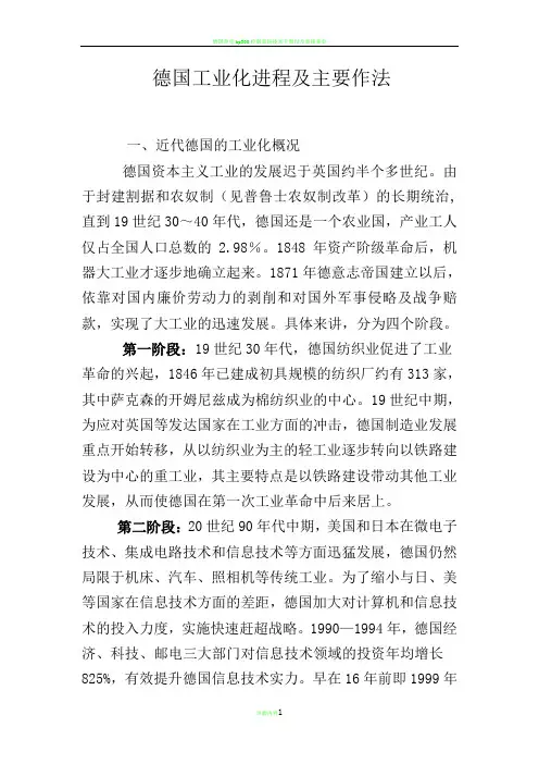 德国工业化进程及主要做法