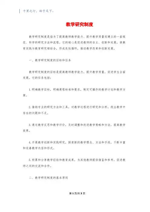 教学研究制度