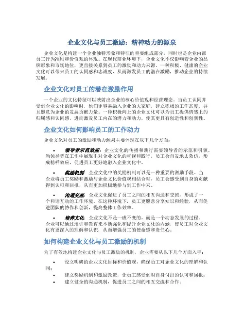 企业文化与员工激励：精神动力的源泉