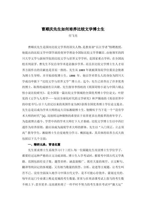 曹顺庆先生如何培养比较文学博士生