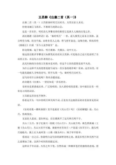 作文材料-王昌龄《出塞二首(其一)》1 精品