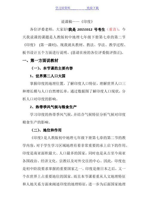 说课稿——《印度》