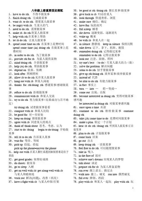 八年级上重要固定搭配