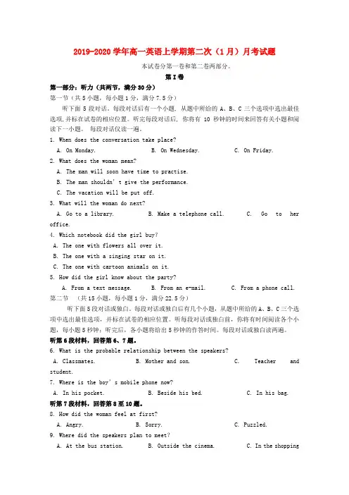 2019-2020学年高一英语上学期第二次(1月)月考试题.doc