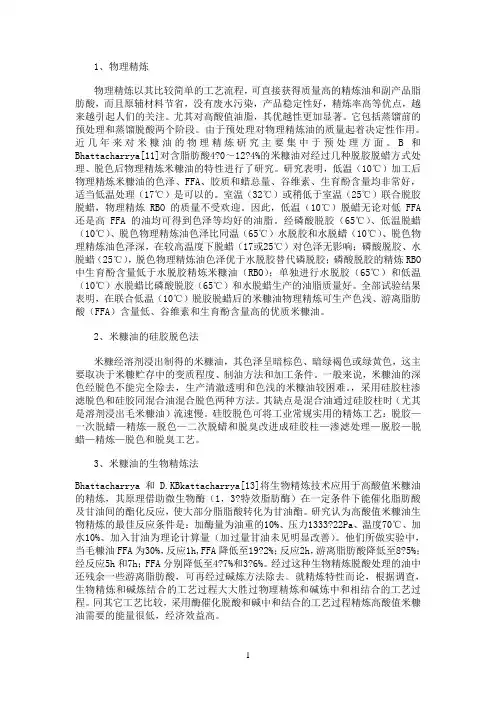 米糠油的提炼方法总结